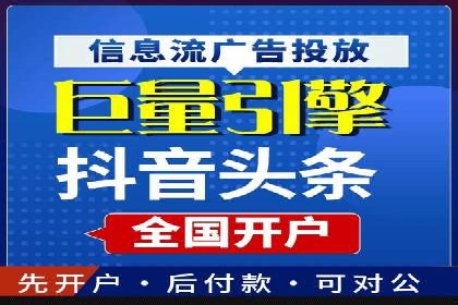 信息流推广开户实战：成功案例解析